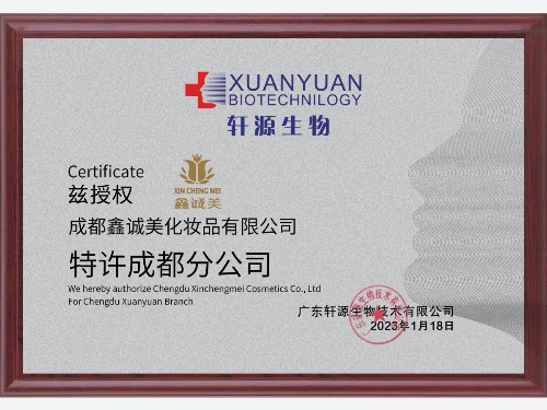 成都鑫誠美榮譽資質(zhì)。
