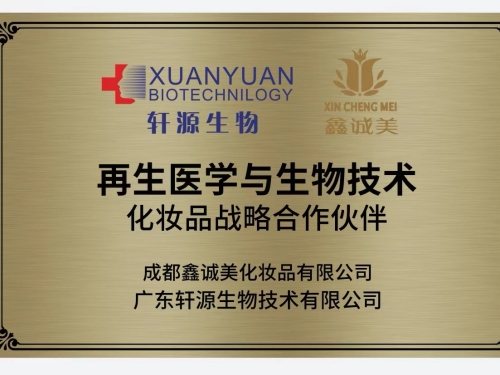 成都鑫誠美榮譽資質(zhì)。