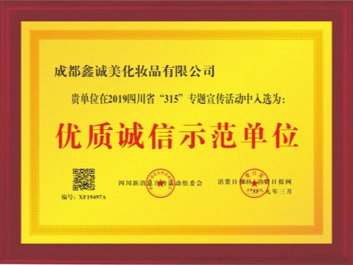 成都鑫誠美榮譽資質(zhì)。