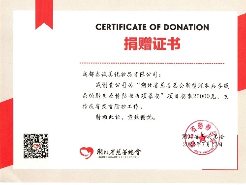 成都鑫誠美“湖北慈善總會”捐贈證書