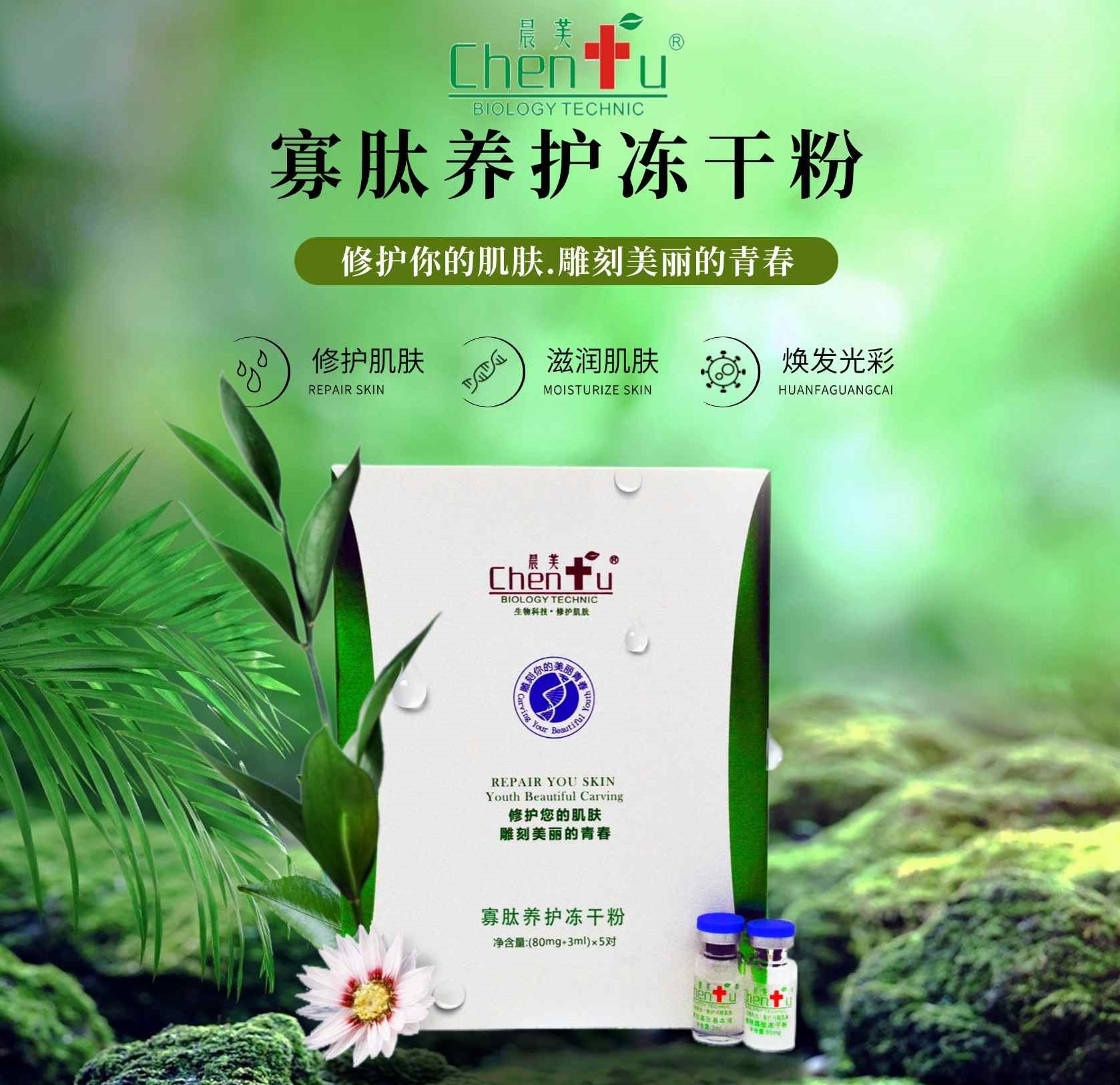 寡肽養(yǎng)護(hù)凍干粉 