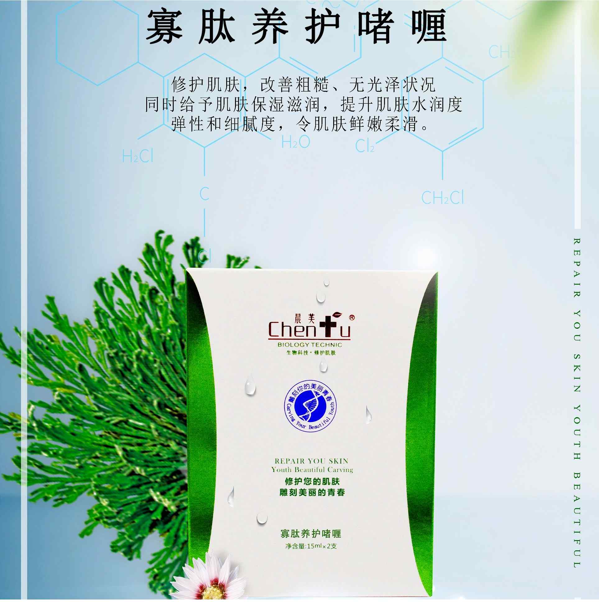 建陽晨芙寡肽養(yǎng)護(hù)啫喱