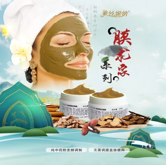 建陽煥顏靚膚面膜膏