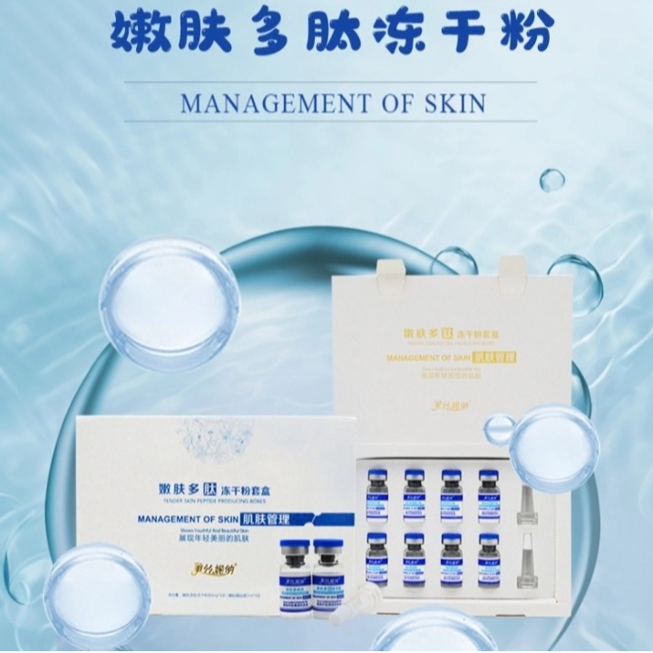 建陽嫩膚多肽凍干粉